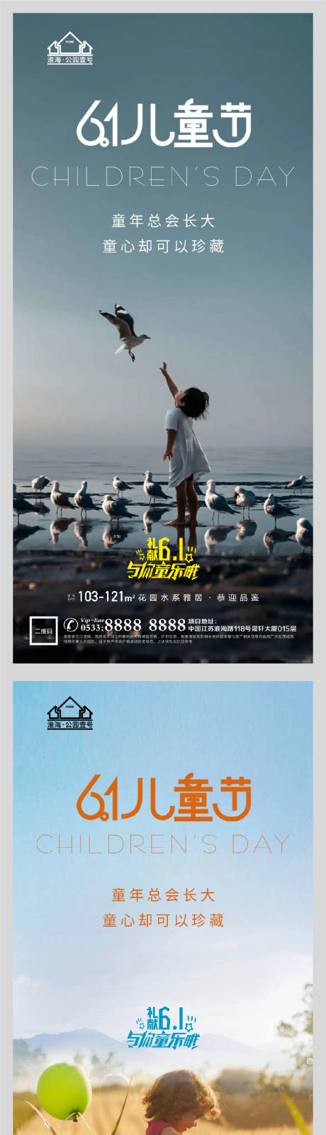 源文件下载【享设计】搜索编号：17990004752903442【地产六一儿童节系列海报】