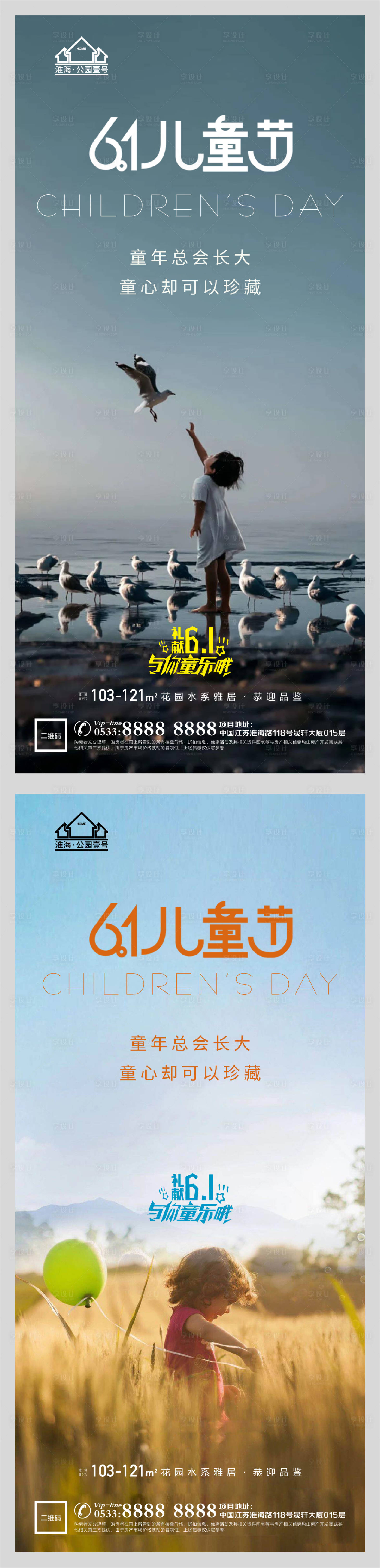源文件下载【享设计】搜索编号：17990004752903442【地产六一儿童节系列海报】