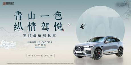 源文件下载【中国风汽车试驾活动展架】编号：74180004555612949