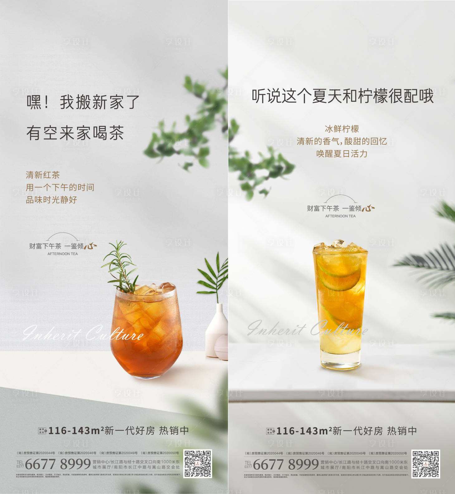 源文件下載【享設(shè)計】搜索編號：67670004858568862【房地產(chǎn)下午茶海報】