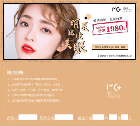 源文件下载【医美项目活动卡券】编号：25360004624469084