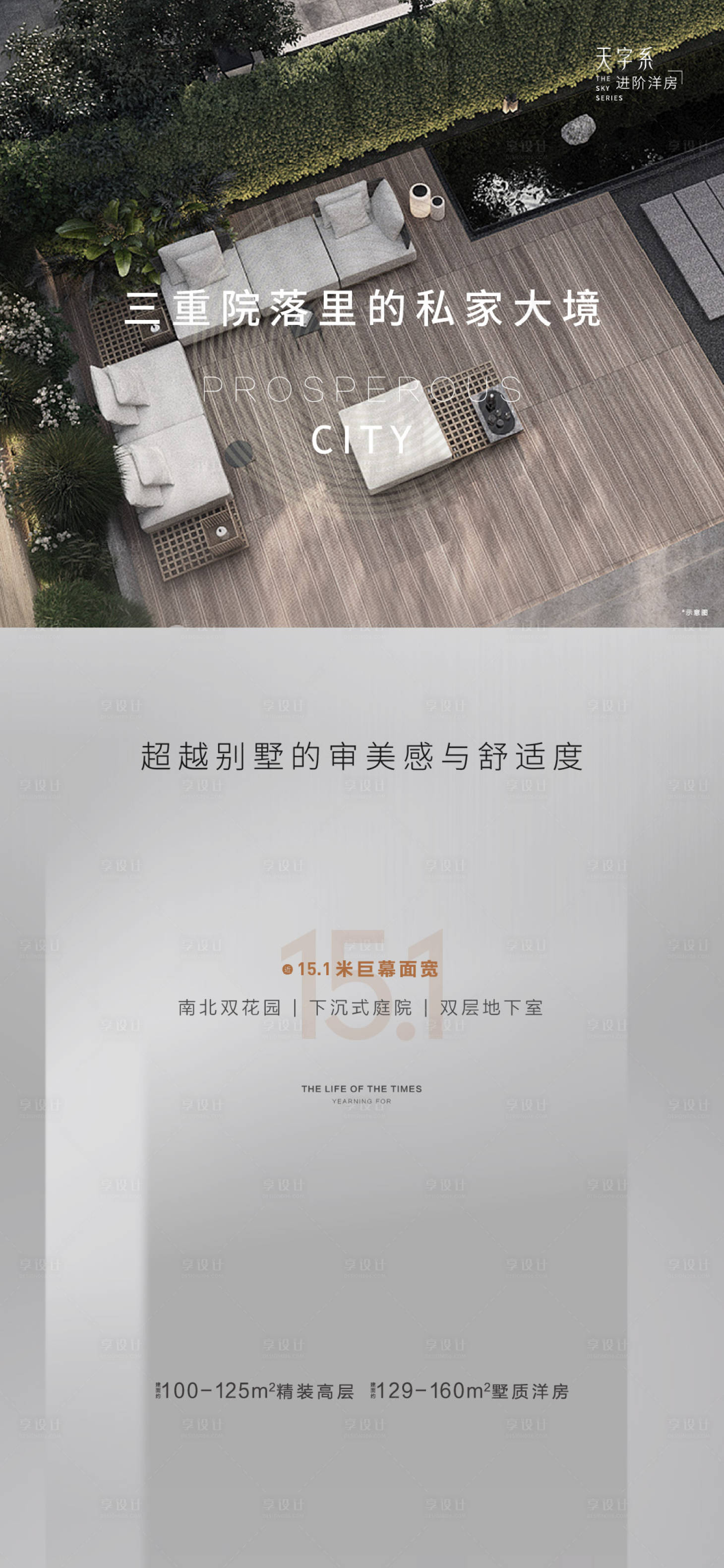 源文件下載【享設計】搜索編號：66500004886924623【洋房庭院海報】
