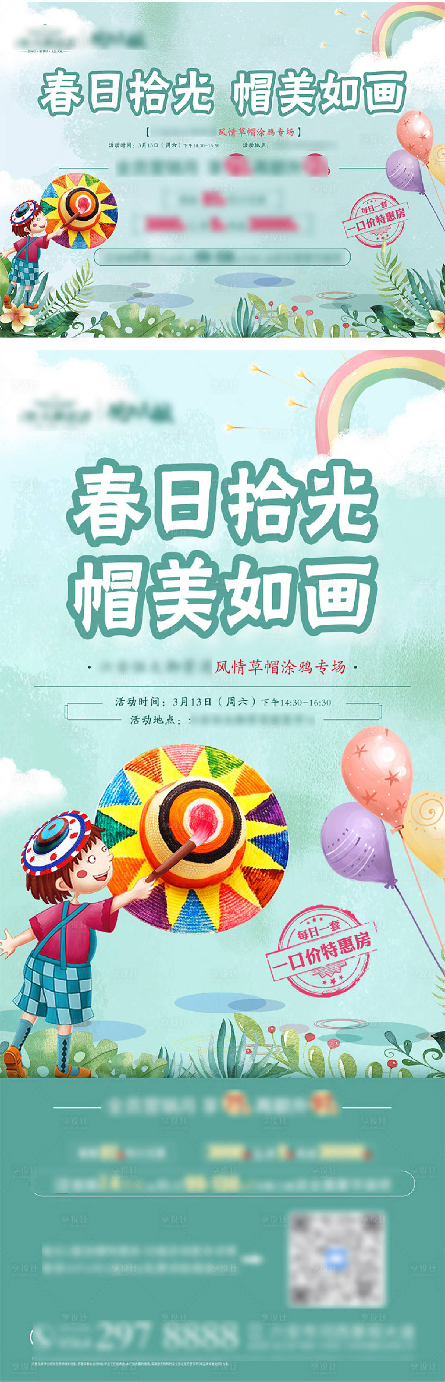 源文件下载【春日拾光帽美如画暖场展板】编号：47040004570191193