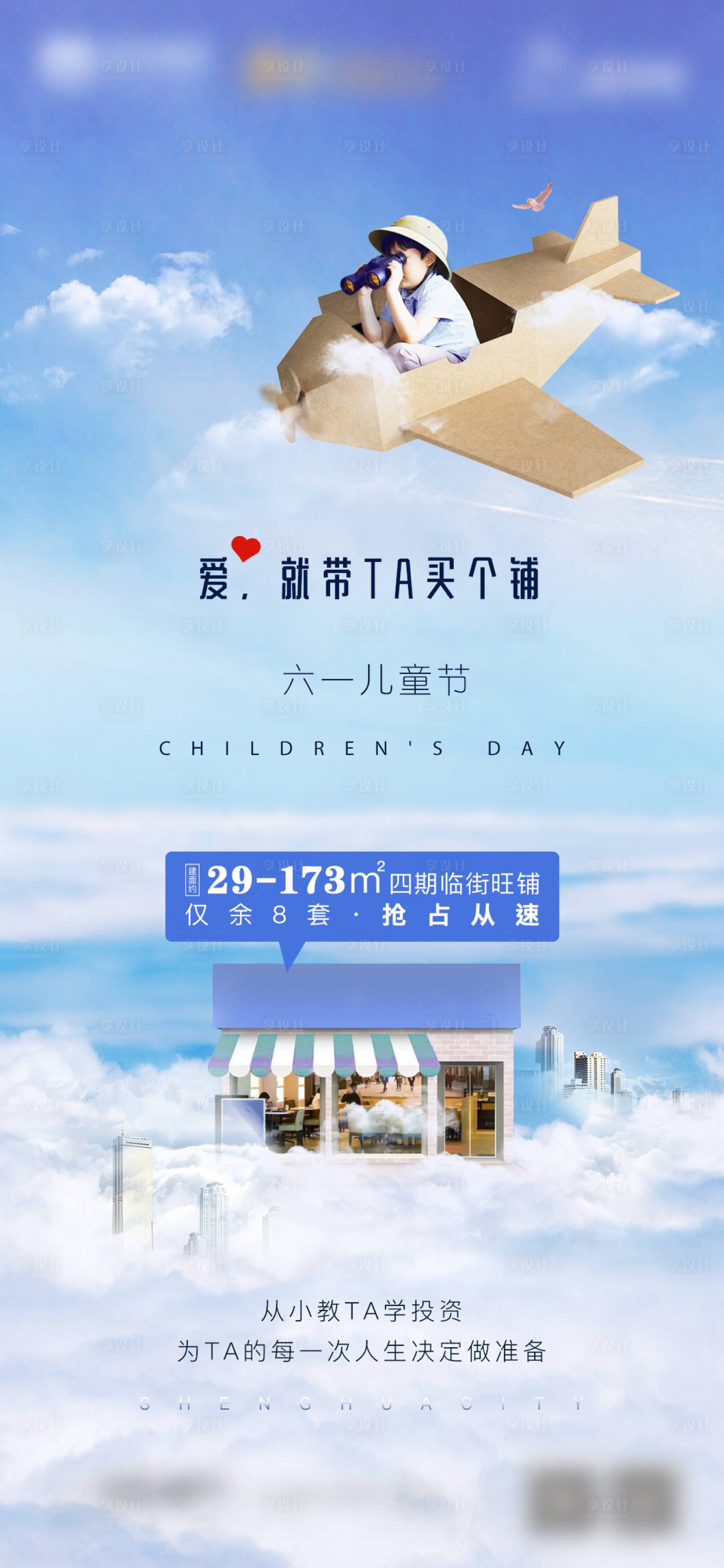 源文件下載【享設(shè)計(jì)】搜索編號(hào)：89130004927045202【兒童節(jié)單圖】