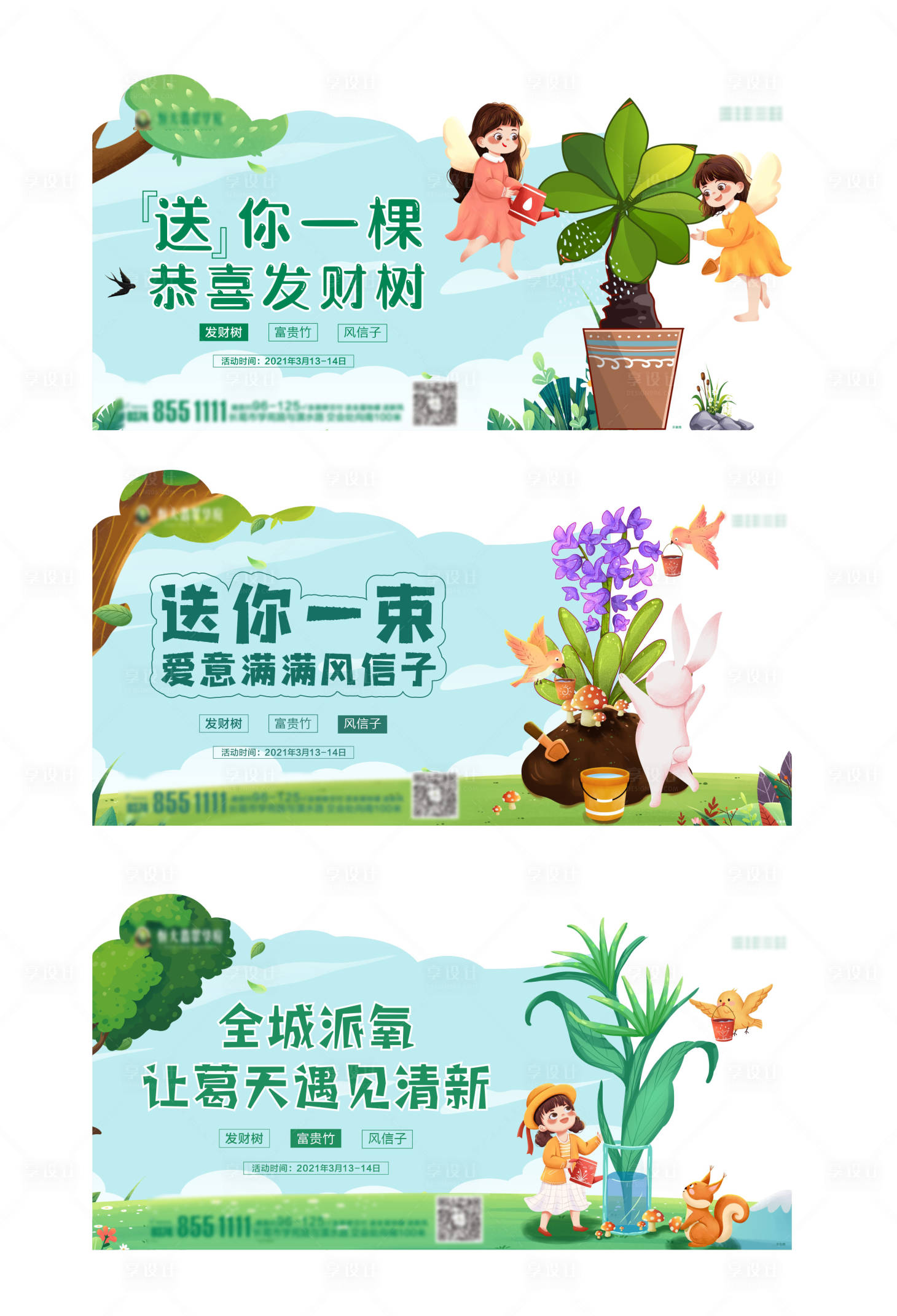 编号：20210514144222811【享设计】源文件下载-地产送盆栽活动系列活动海报展板