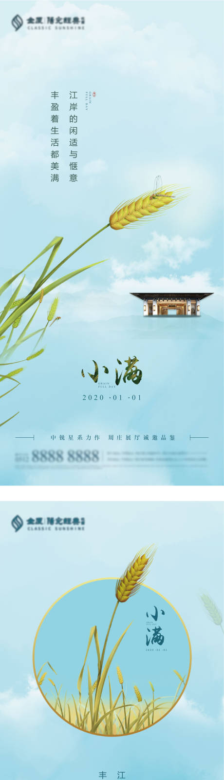 源文件下載【享設計】搜索編號：11290004673299985【創意小滿系列海報】