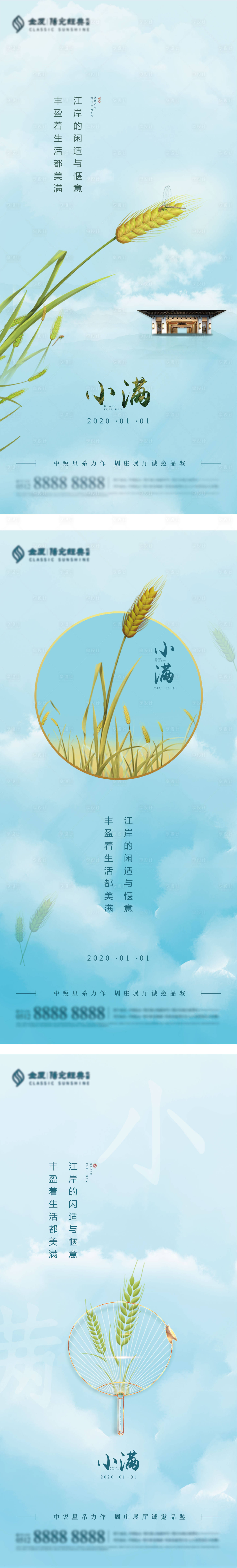 源文件下載【享設計】搜索編號：11290004673299985【創意小滿系列海報】