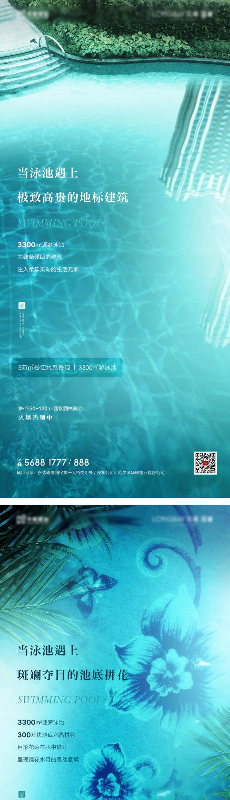 源文件下载【地产微信海报】编号：56290004882109759