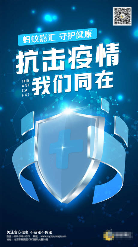 源文件下载【疫情海报】编号：90430004888556004