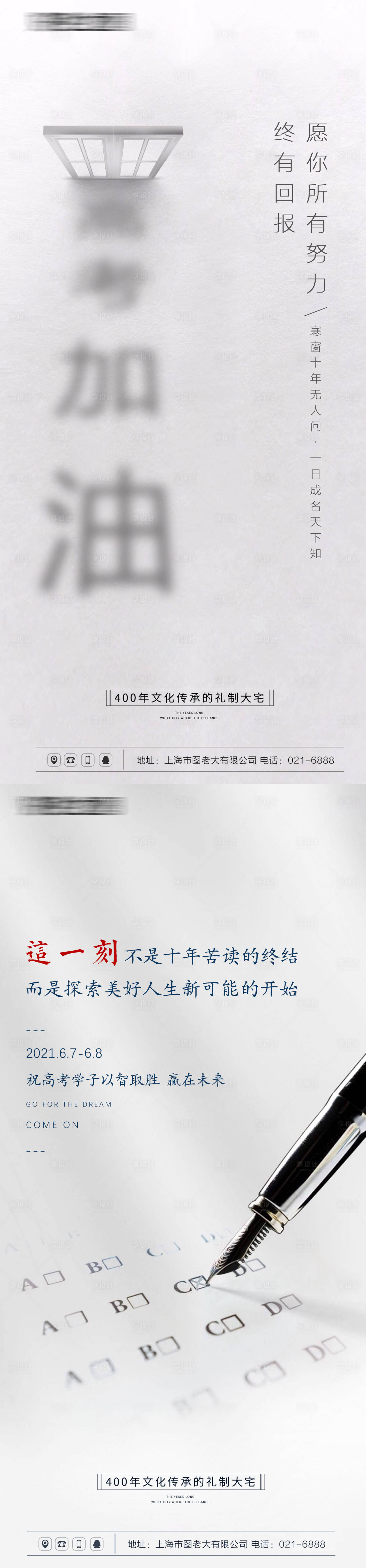 源文件下载【享设计】搜索编号：11900004821052197【高考毕业季创意简约海报】
