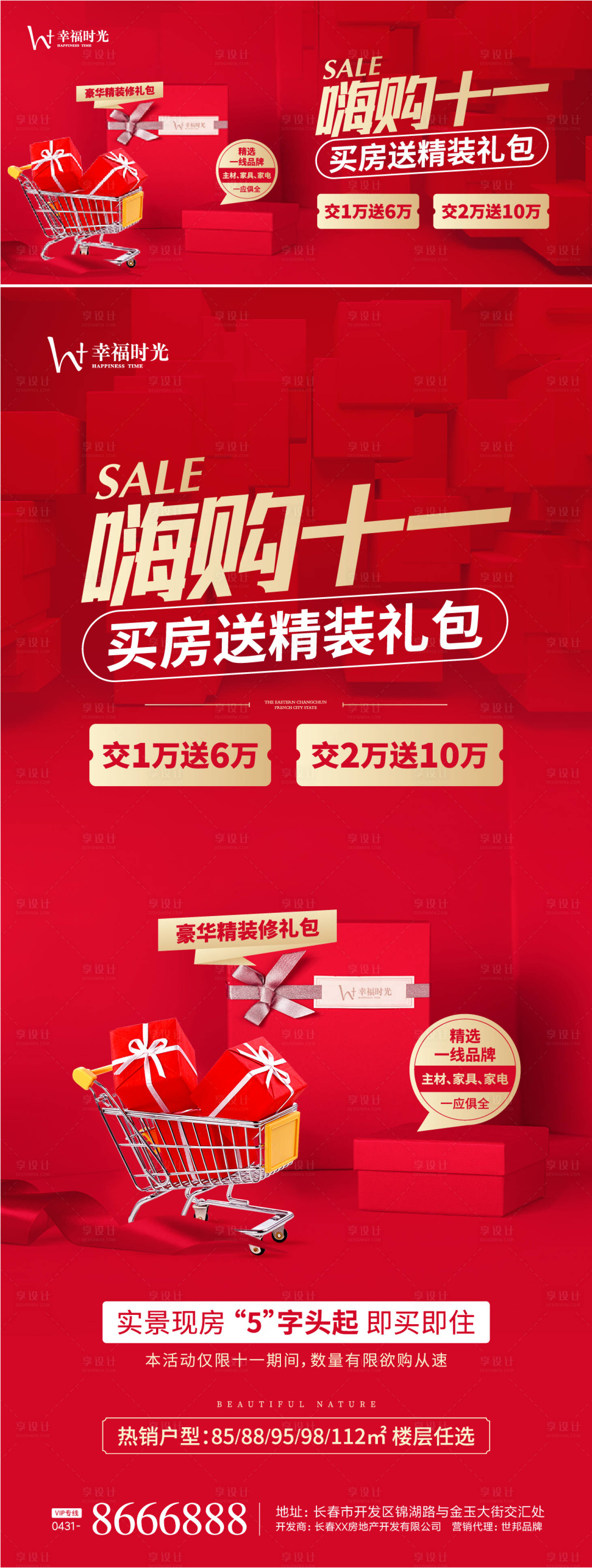 源文件下載【地產十一國慶活動海報】編號：50250004638829782