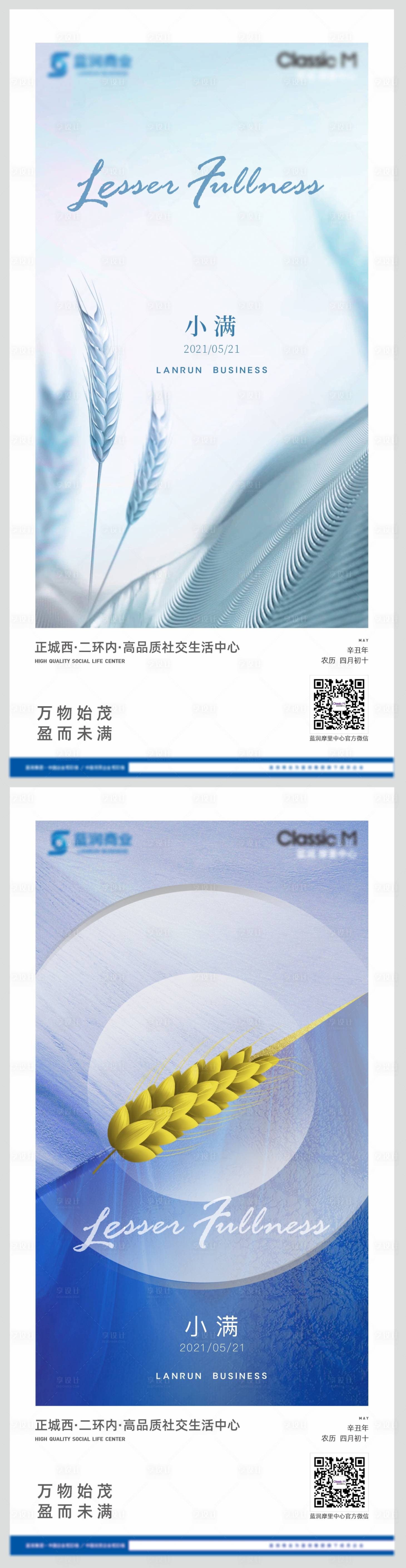 源文件下載【享設(shè)計(jì)】搜索編號(hào)：49850004774085552【小滿節(jié)氣海報(bào)】