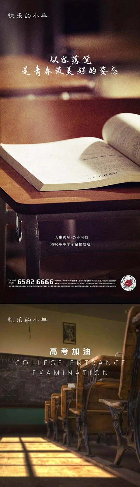 源文件下载【高考助威海报】编号：54660004804979298