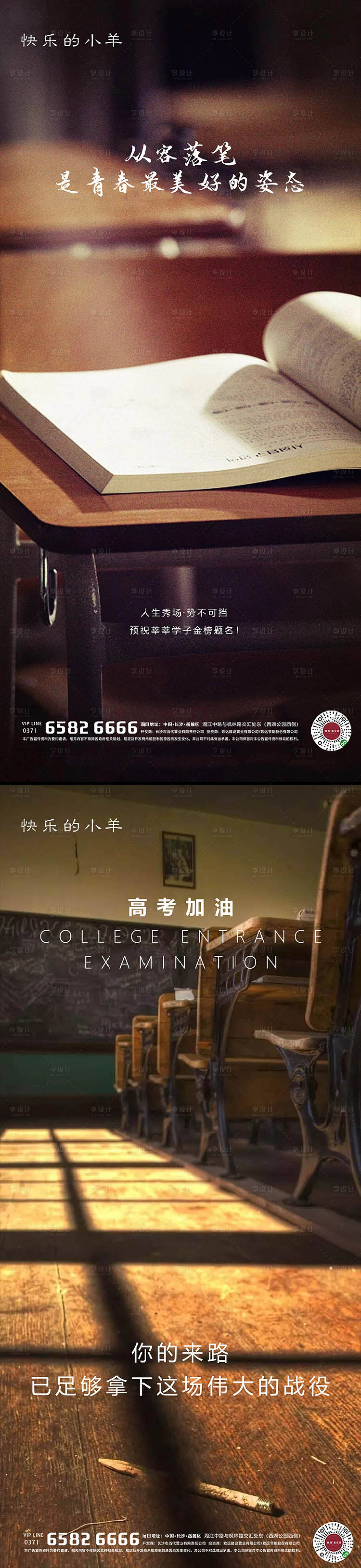 源文件下載【享設計】搜索編號：54660004804979298【高考助威海報】
