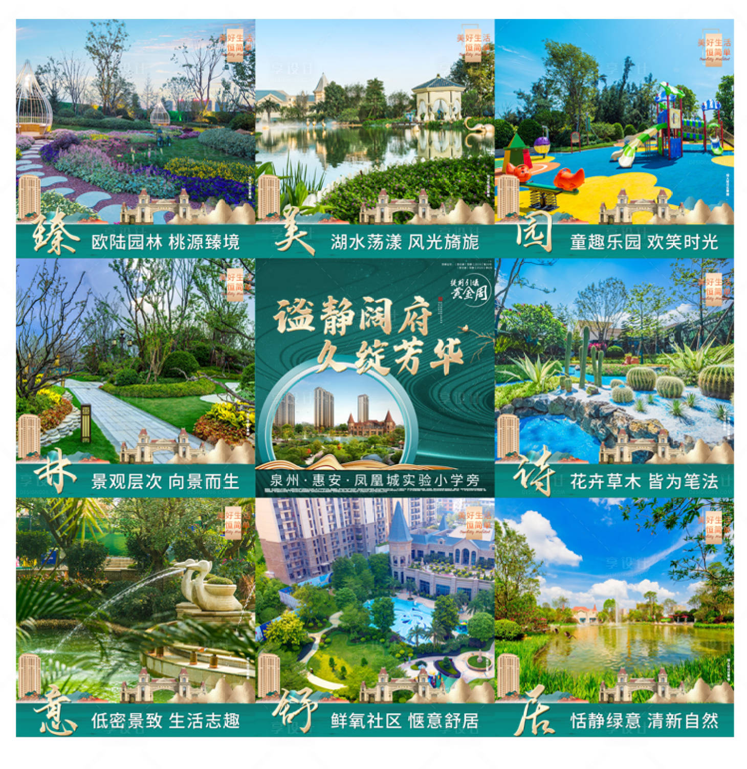 源文件下载【享设计】搜索编号：71660004600933843【地产园林九宫格（TIF用PS打开）】