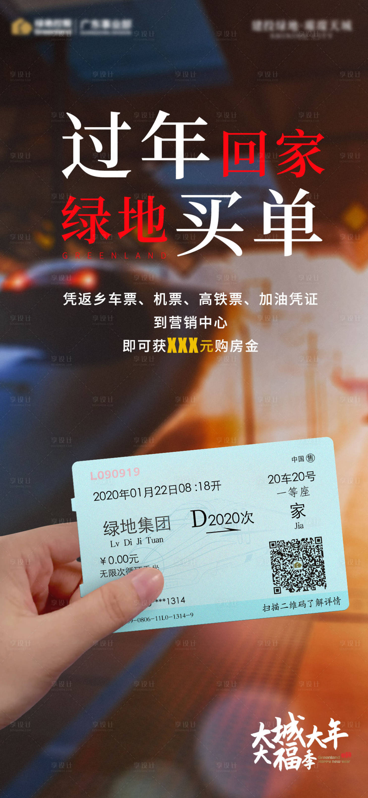 源文件下载【返乡海报】编号：38240004821496332