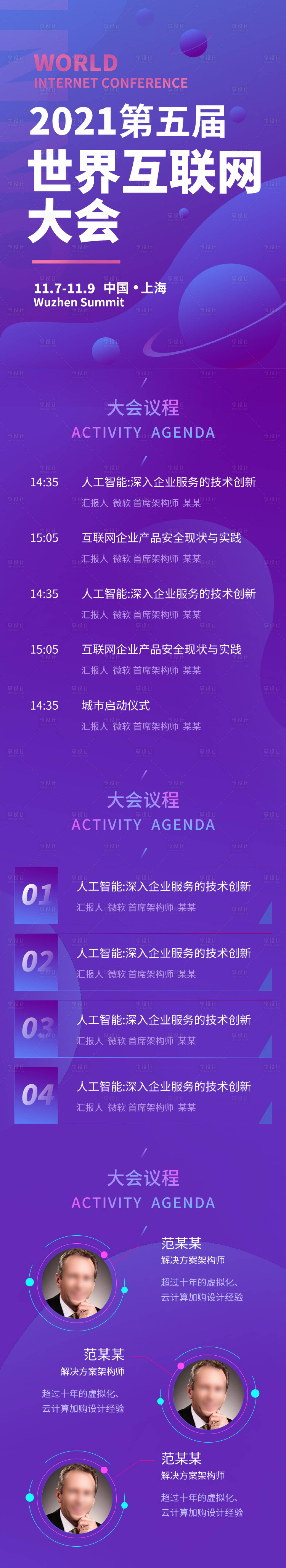源文件下載【享設計】搜索編號：67500004517203443【大氣簡約互聯網大會流程】