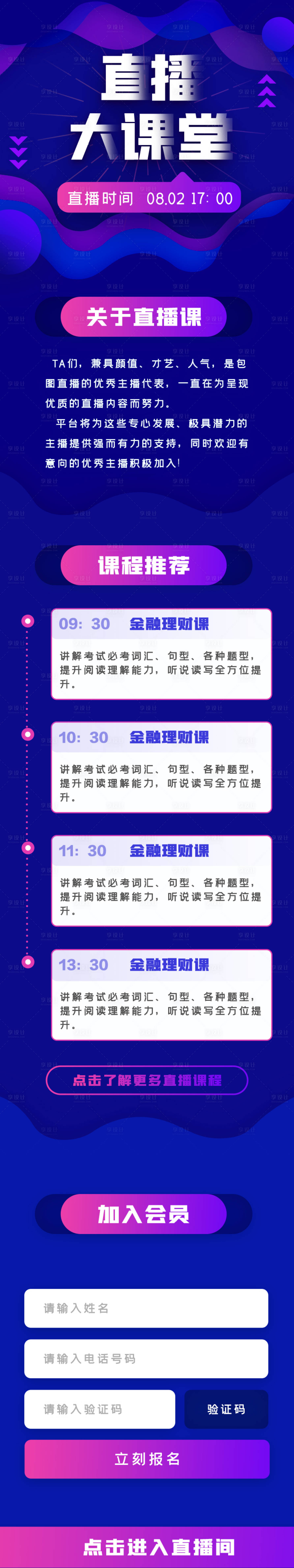 源文件下載【享設計】搜索編號：59610004912378784【藍色互聯網主播帶貨營銷課程】