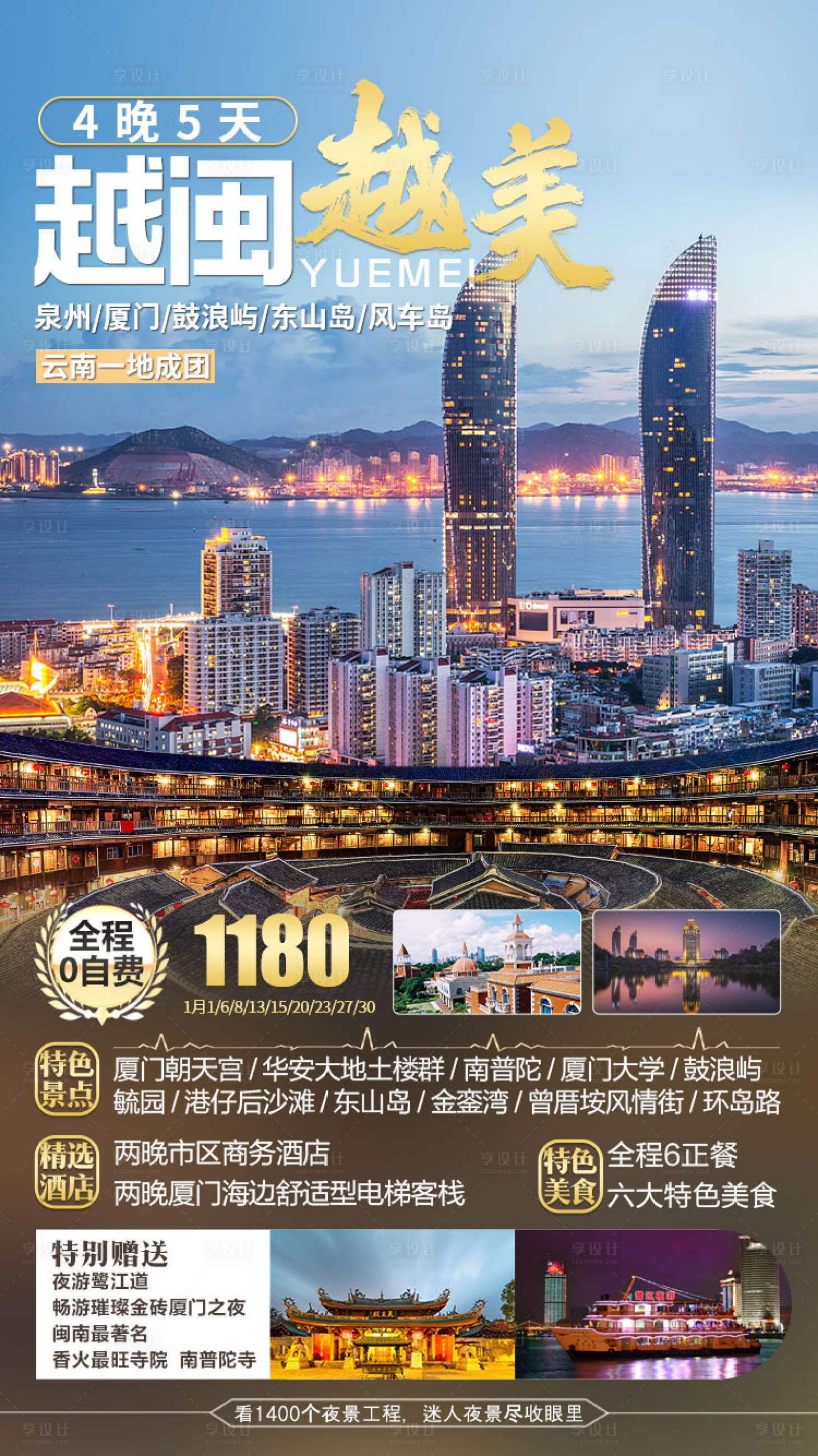 源文件下載【享設(shè)計】搜索編號：39130004532981625【越閩越美】