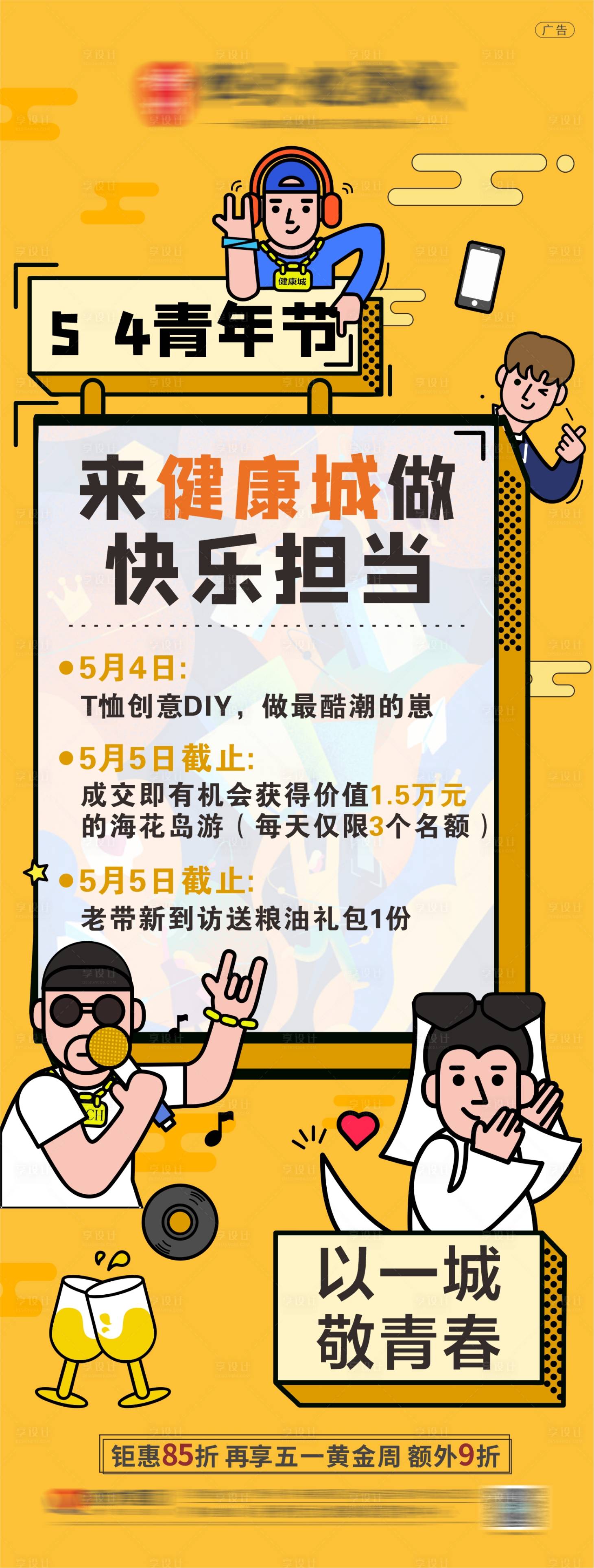 源文件下载【潮流青年活动合集】编号：59920004523622765