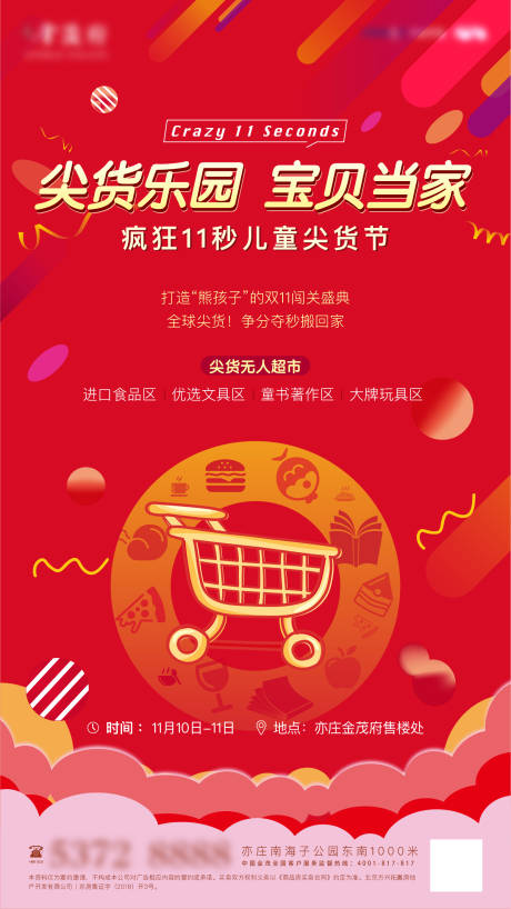 源文件下载【电商活动海报单图】编号：61940004896779666