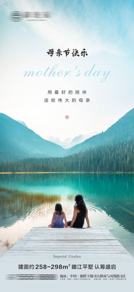 源文件下载【房地产母亲节节日微信海报】编号：73630004583546925