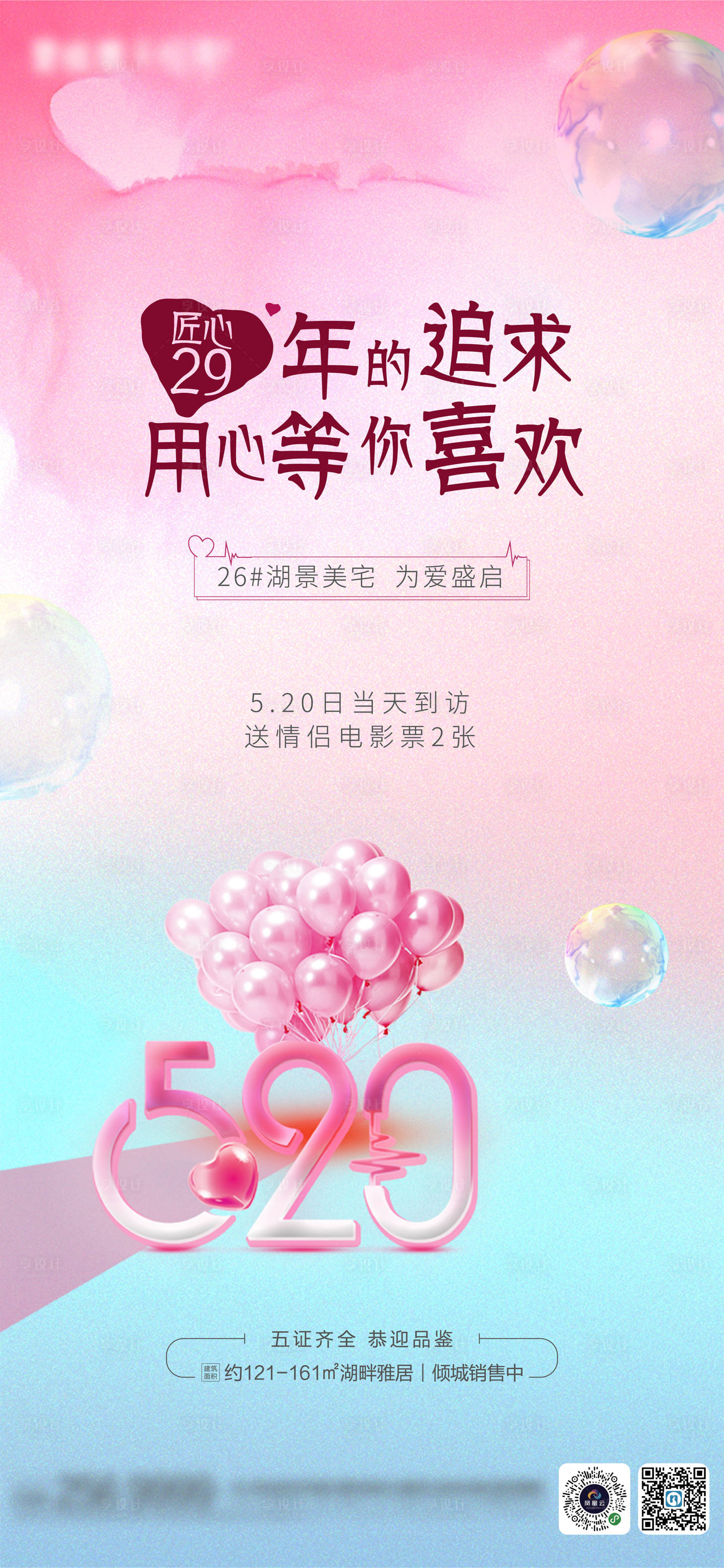 源文件下载【地产520刷屏】编号：52700004722051537