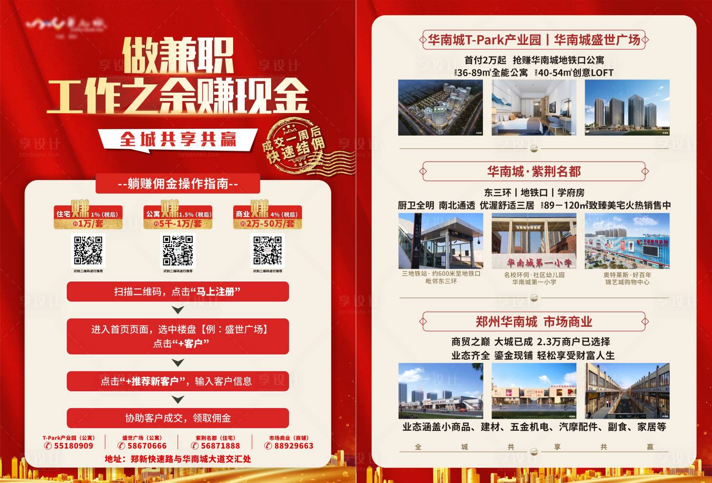 源文件下載【享設(shè)計】搜索編號：27960004869236921【地產(chǎn)全民推介DM宣傳單】