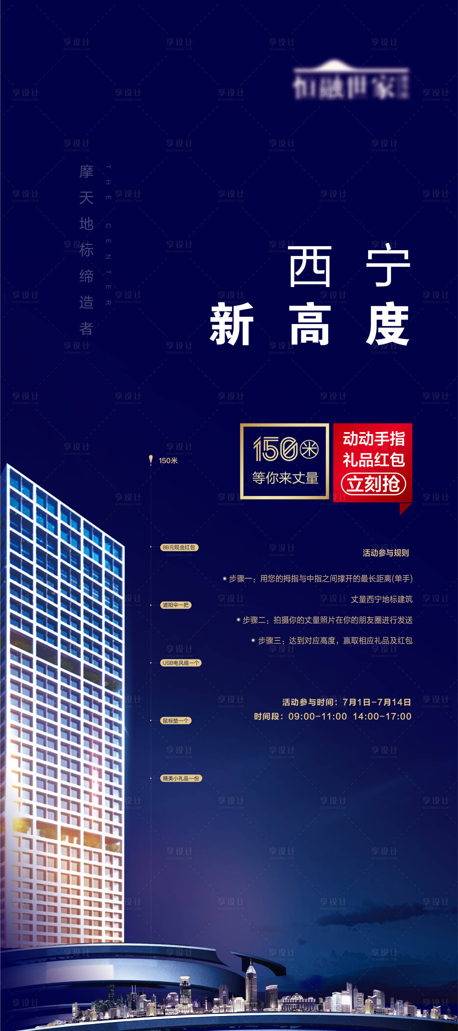 源文件下载【高层地产加推海报】编号：36910004678256226