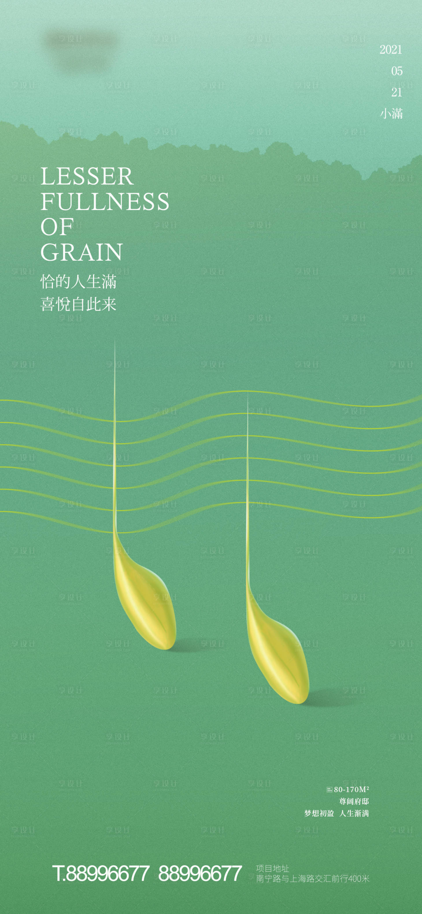 源文件下载【小满节气海报】编号：20210503150802624