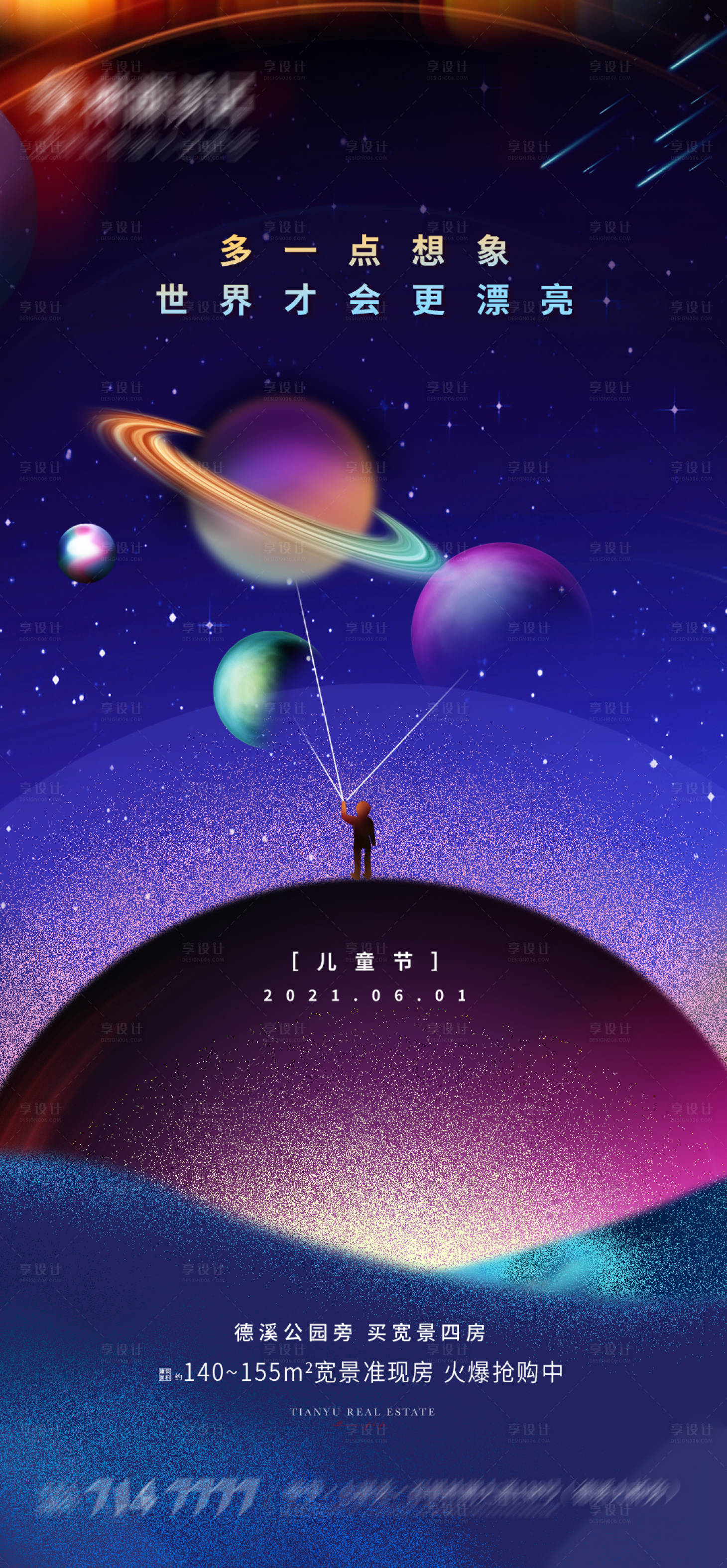 源文件下载【享设计】搜索编号：98920004886275158【六一儿童节海报】