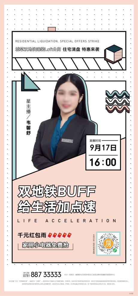 源文件下载【直播海报】编号：71600004570898156