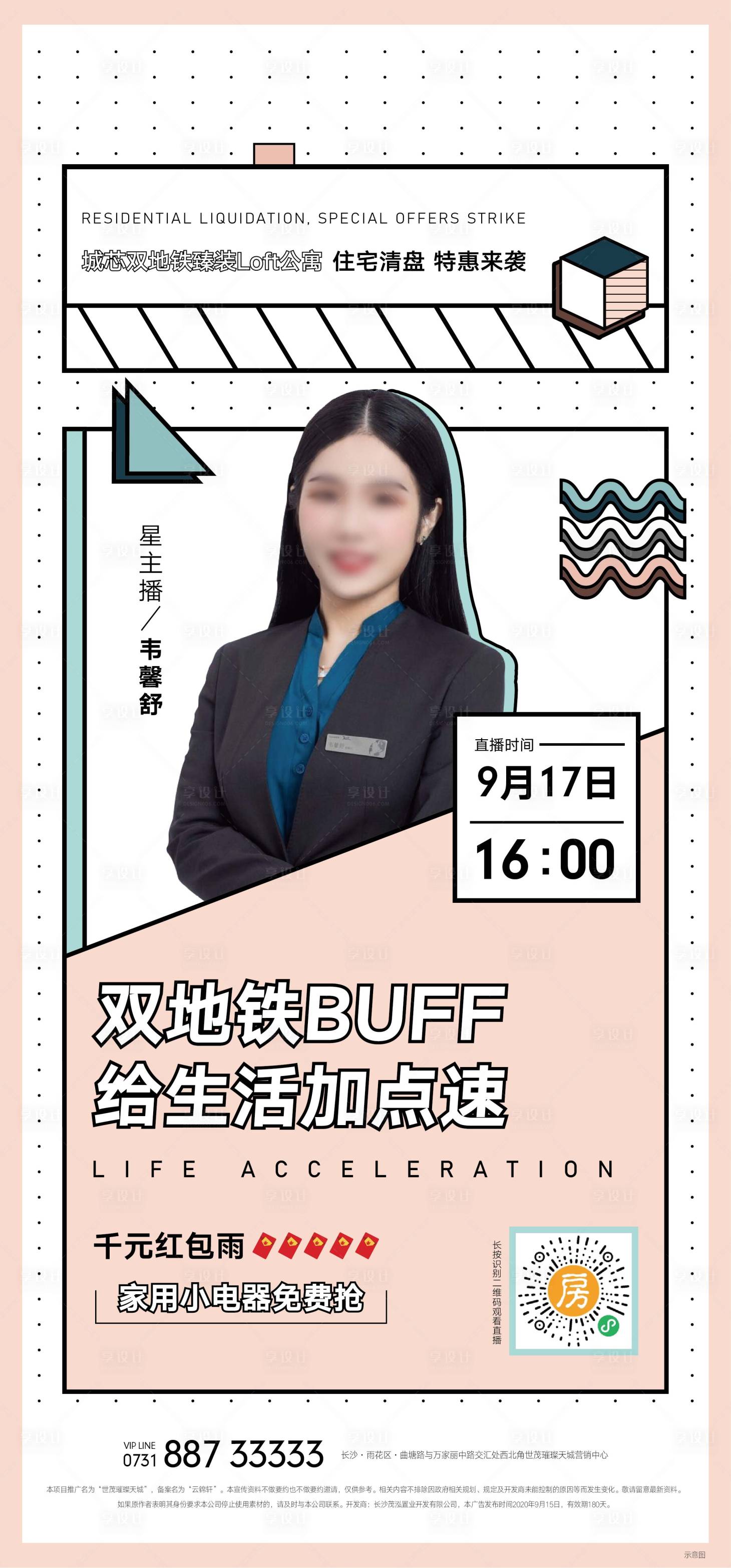 源文件下載【享設計】搜索編號：71600004570898156【直播海報】