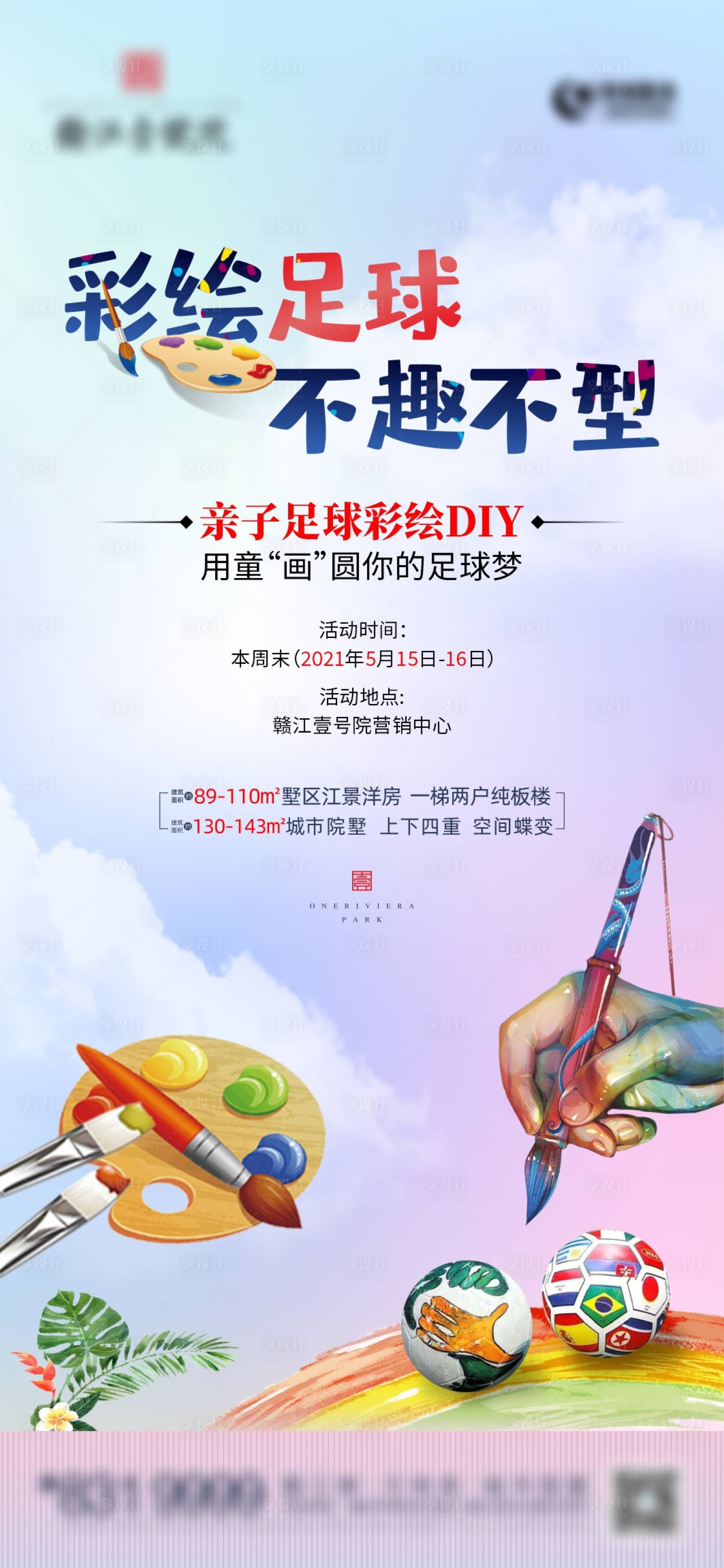 源文件下載【享設計】搜索編號：85210004711908899【地產彩繪足球】