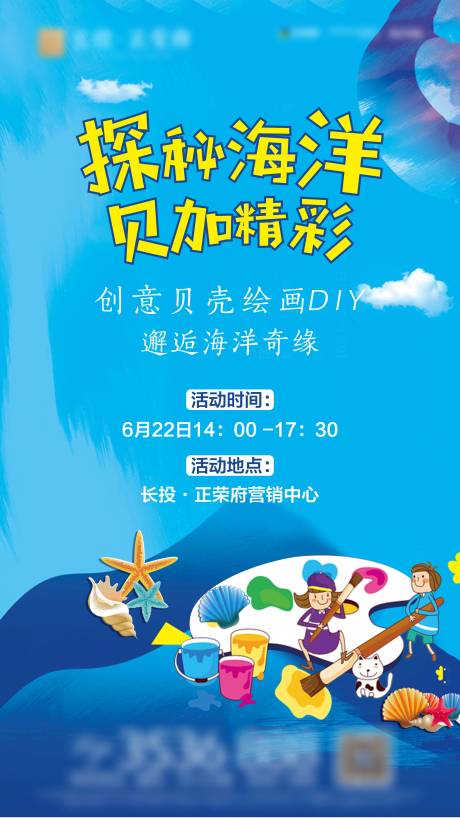 源文件下载【贝壳暖场活动DIY海拔】编号：67350004513316816