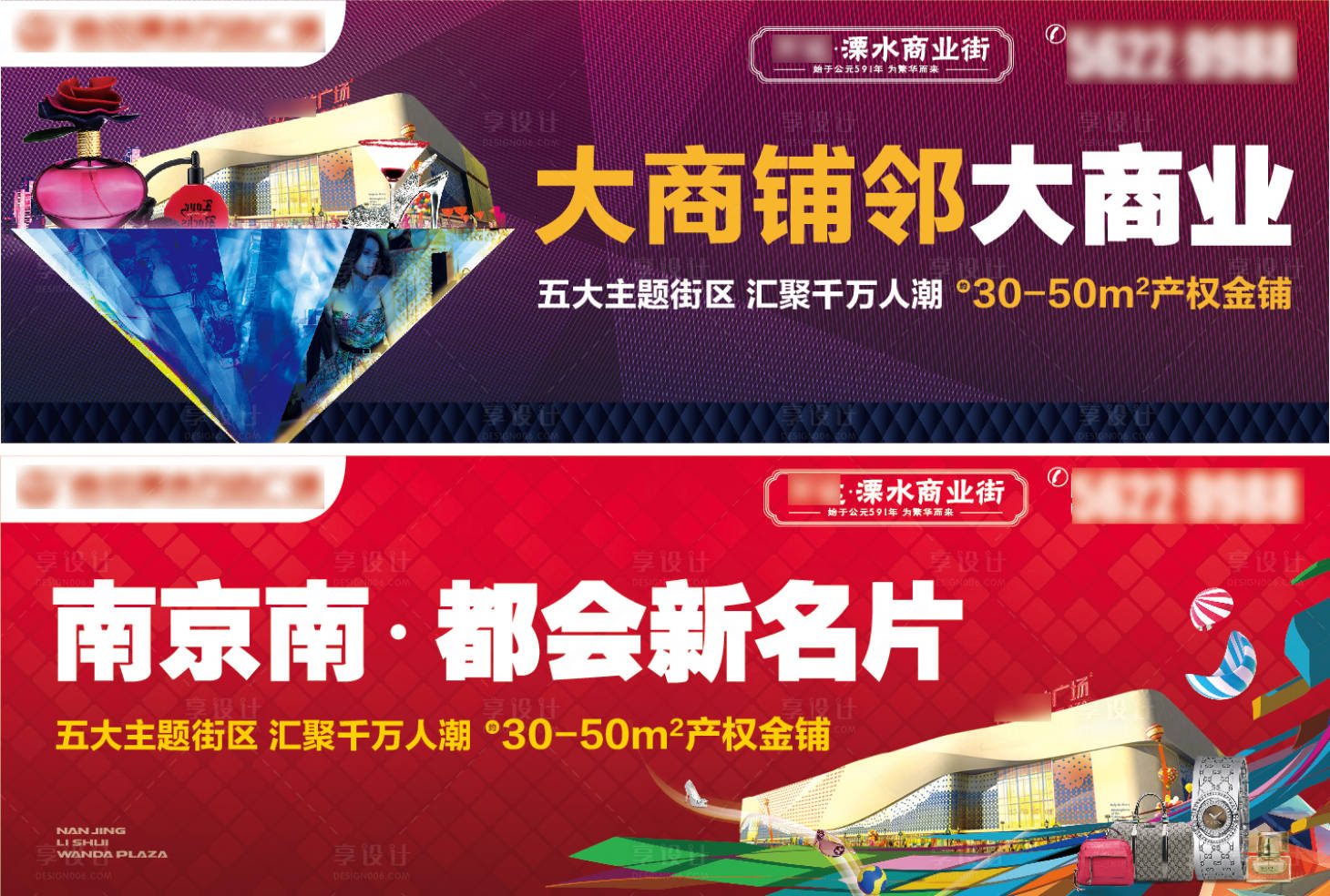 源文件下载【享设计】搜索编号：74650004929091900【商铺主形象展板】