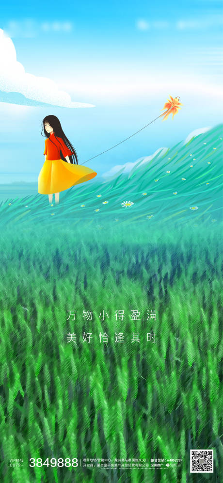 源文件下载【小满节气广告】编号：19500004596683249