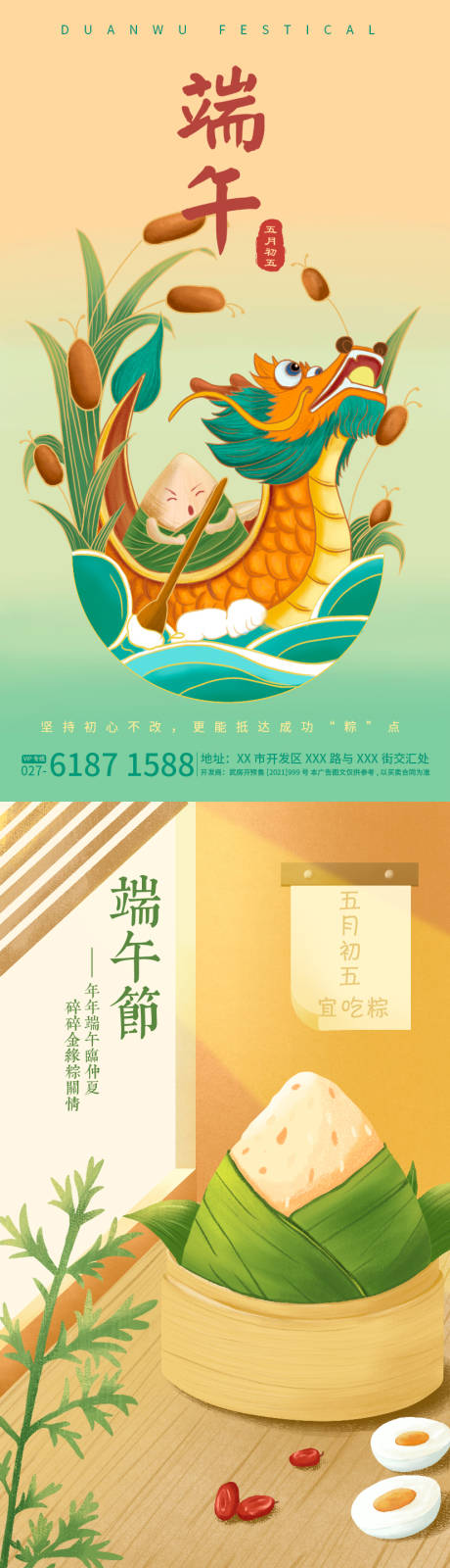 源文件下载【享设计】搜索编号：36210004920285695【端午节日插画海报】