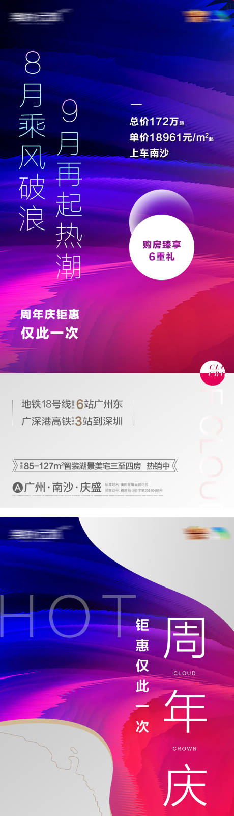 源文件下载【周年庆炫彩加推海报】编号：33440004534834122