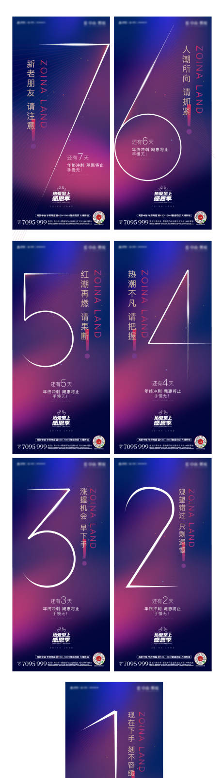 源文件下载【房地产涨价倒计时海报】编号：55800004589797763