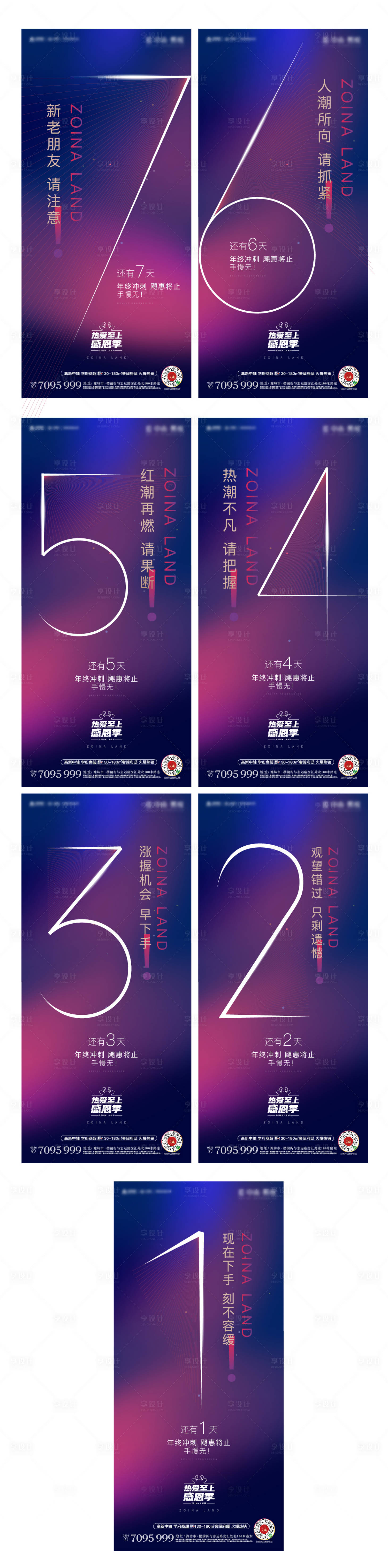 源文件下載【享設計】搜索編號：55800004589797763【房地產漲價倒計時海報】