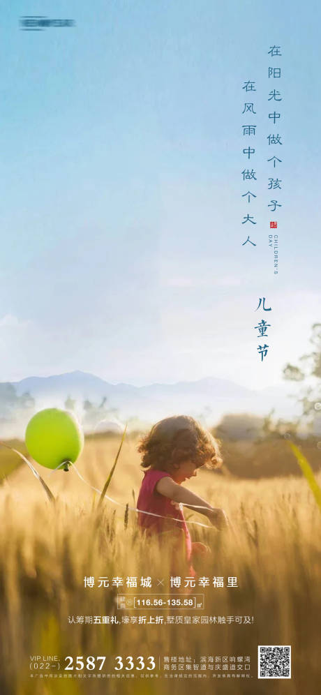 儿童节房地产海报-源文件【享设计】