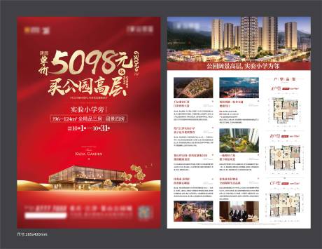 源文件下载【房地产DM单】编号：55340004699803106