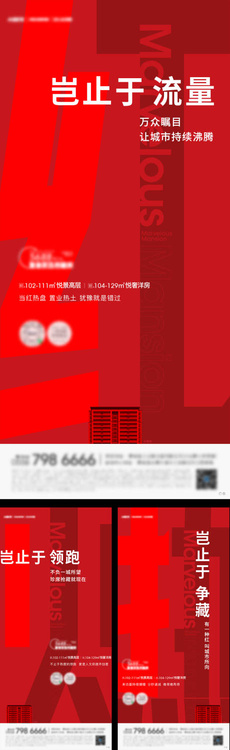 源文件下载【享设计】搜索编号：50960004612255557【热销系列海报】
