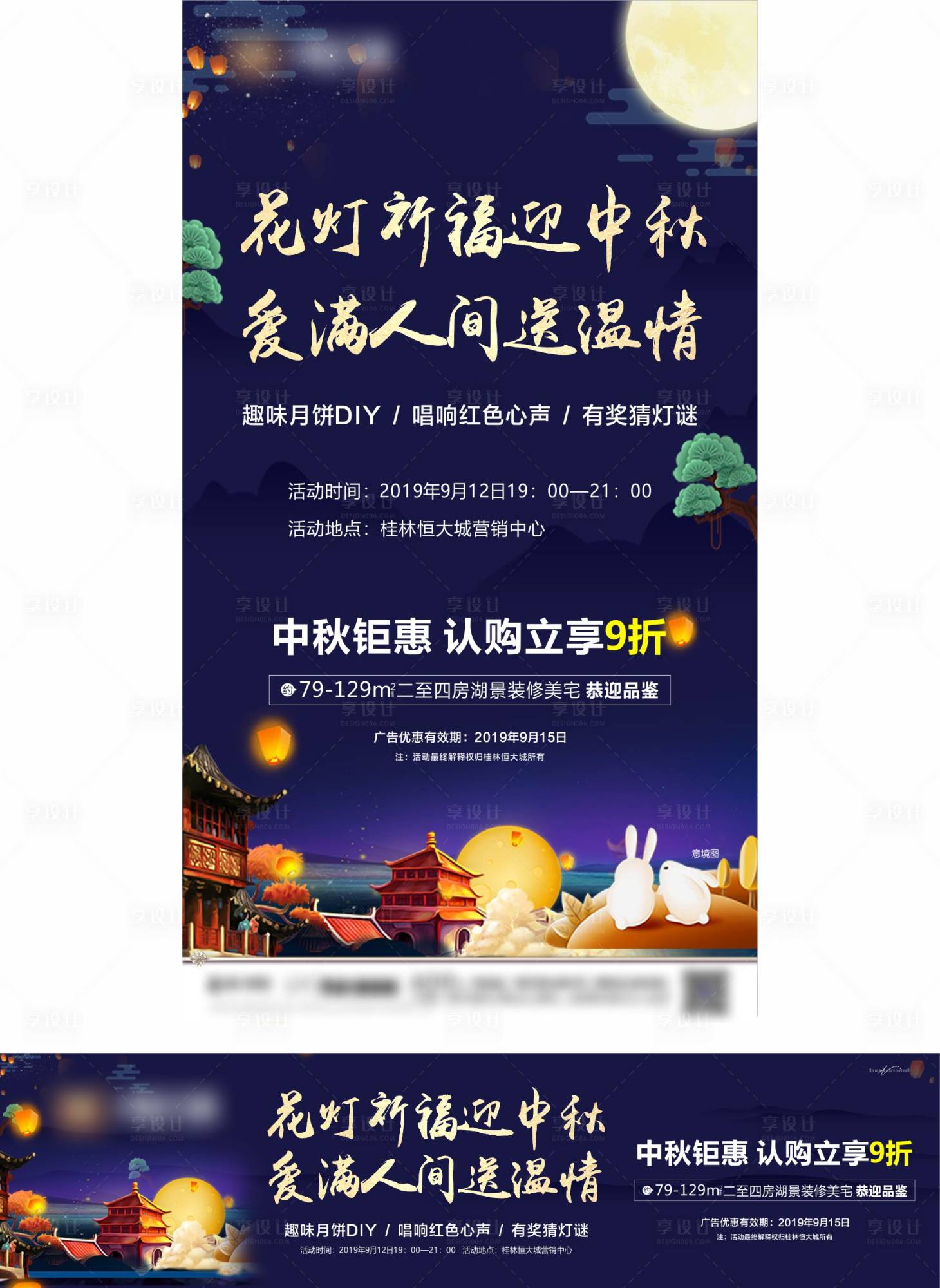 源文件下載【享設(shè)計(jì)】搜索編號(hào)：85970004509175727【房地產(chǎn)中秋活動(dòng)LED海報(bào)】