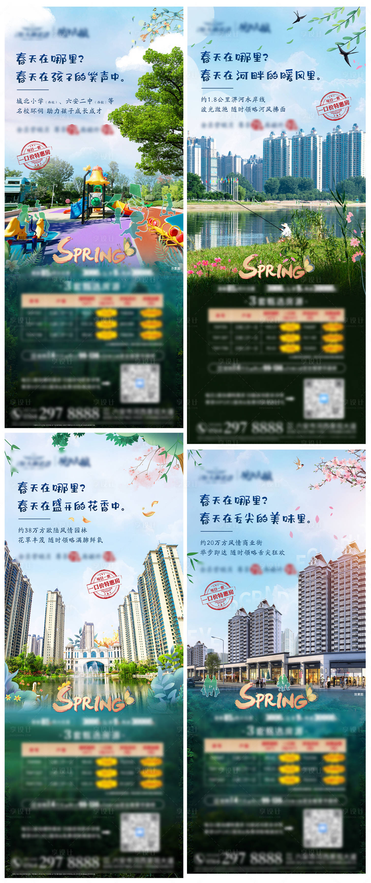 源文件下载【享设计】搜索编号：82690004604842054【你好春天价值点系列】