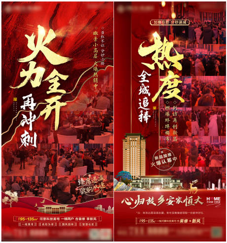 源文件下载【房地产热销人气稿】编号：49440004642206327