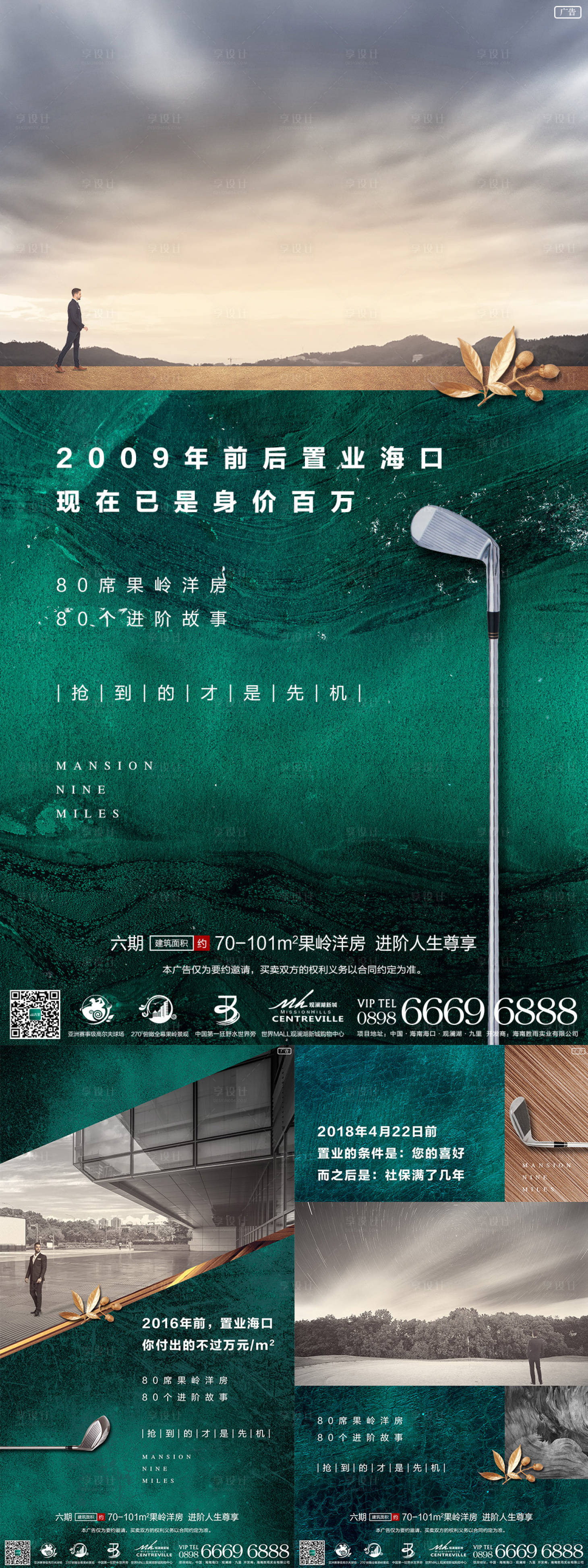 源文件下载【享设计】搜索编号：76060004920843622【地产洋房形象系列稿刷屏】