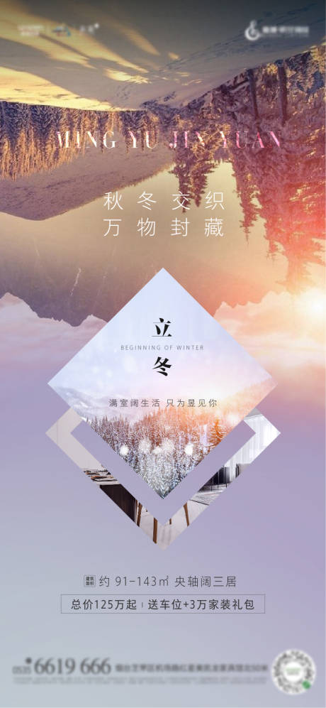 源文件下载【房地产立冬节气刷屏海报】编号：79230004858246543