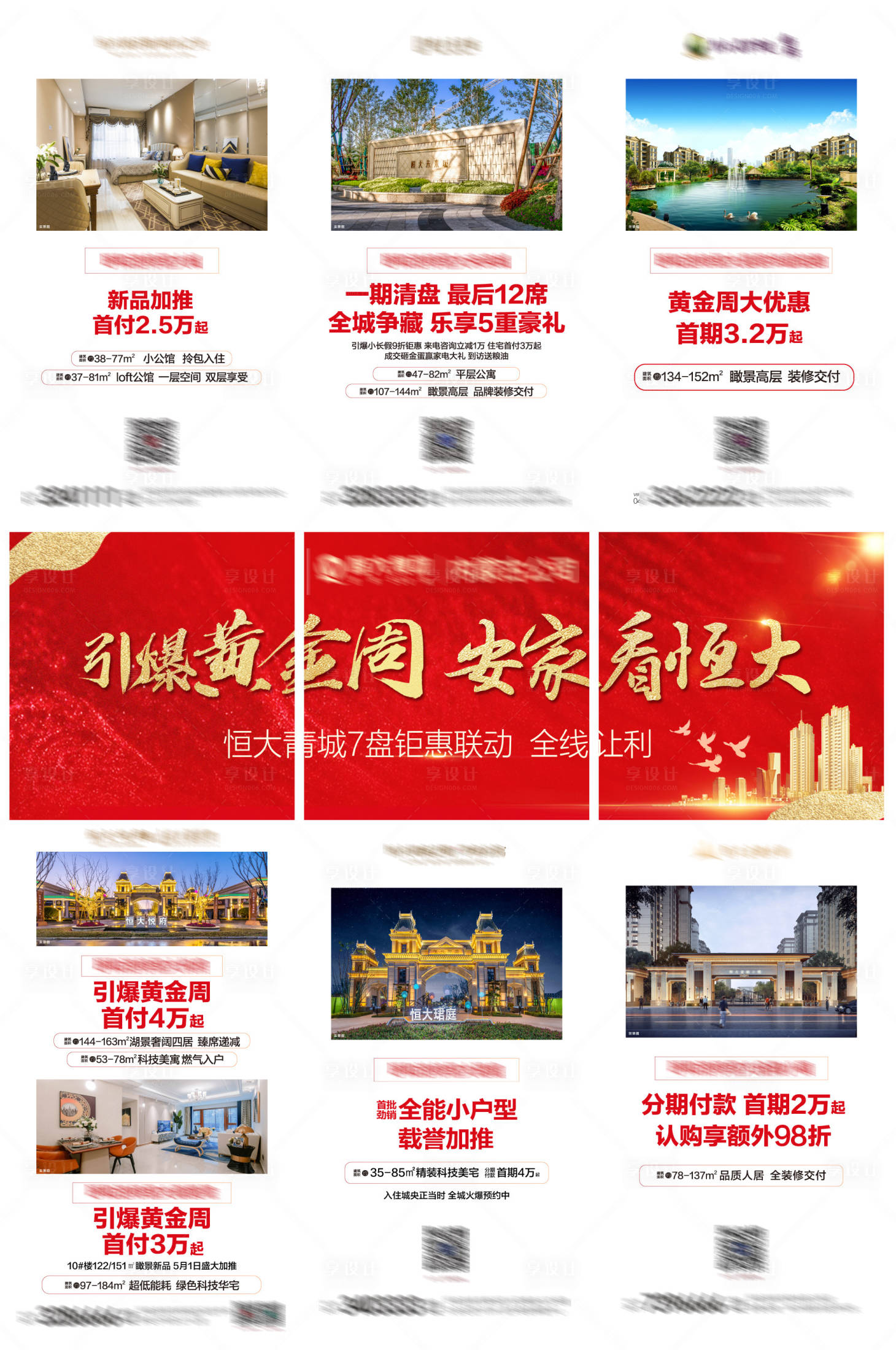 源文件下載【享設計】搜索編號：32470004513358664【引爆黃金周三宮格】